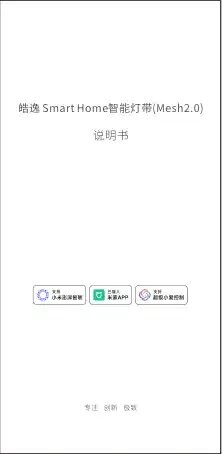 皓逸 Smart Home智能灯带(Mesh2.0)